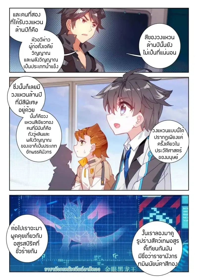 Douluo Dalu IV: Zhongji Douluo ตอนที่ 52 หน้า 5