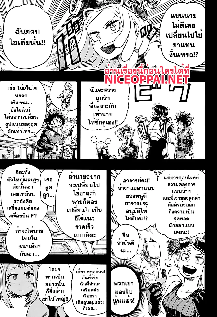 Boku no Hero Academia (My Hero Academia) ตอนที่ 102 หน้า 1