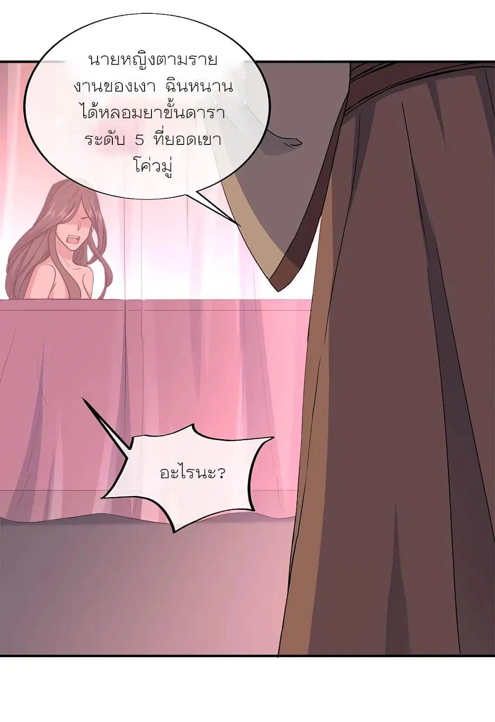 Peerless Battle Spirit ตอนที่ 293 หน้า 15