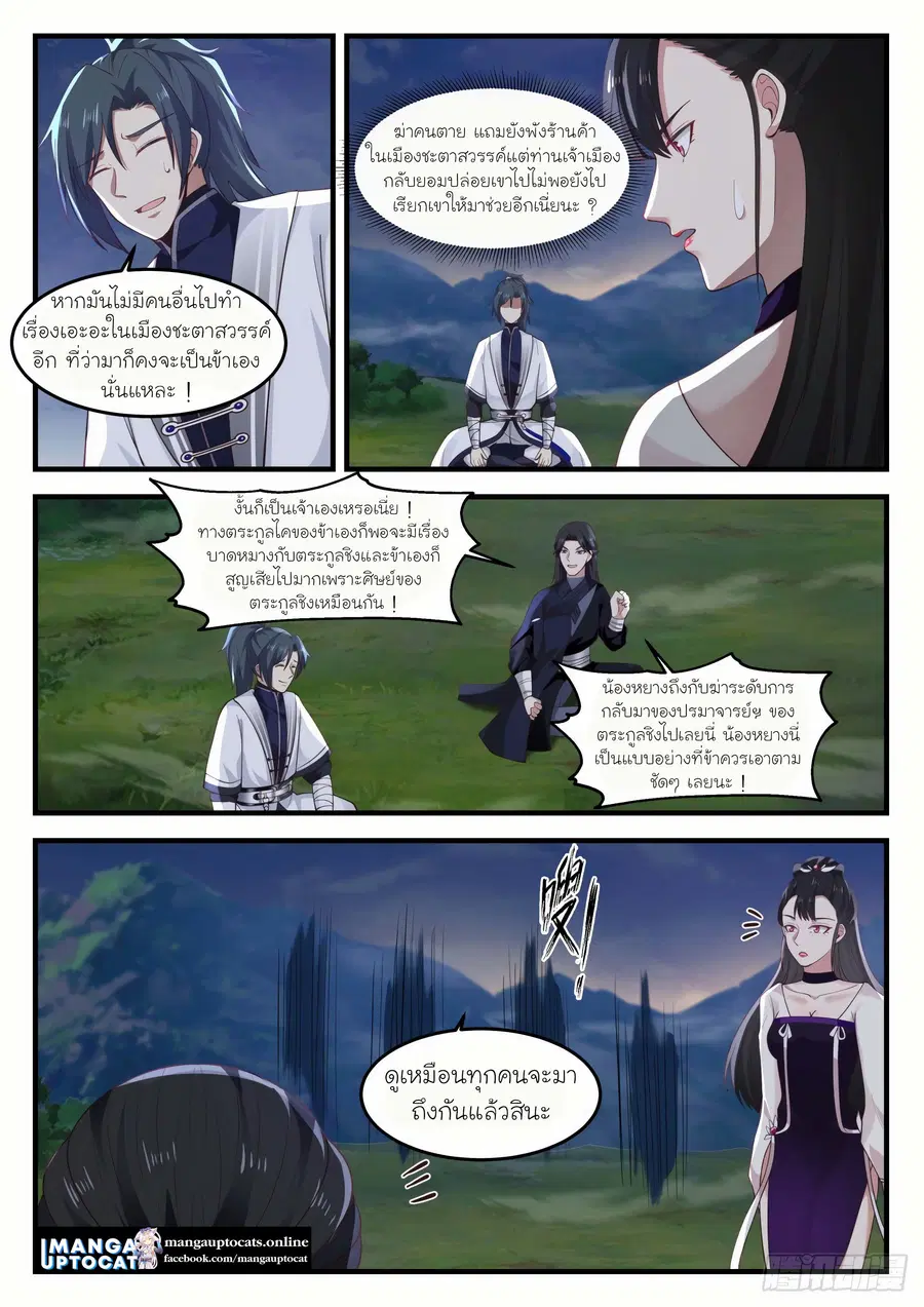 Martial Peak ตอนที่ 1239 หน้า 9