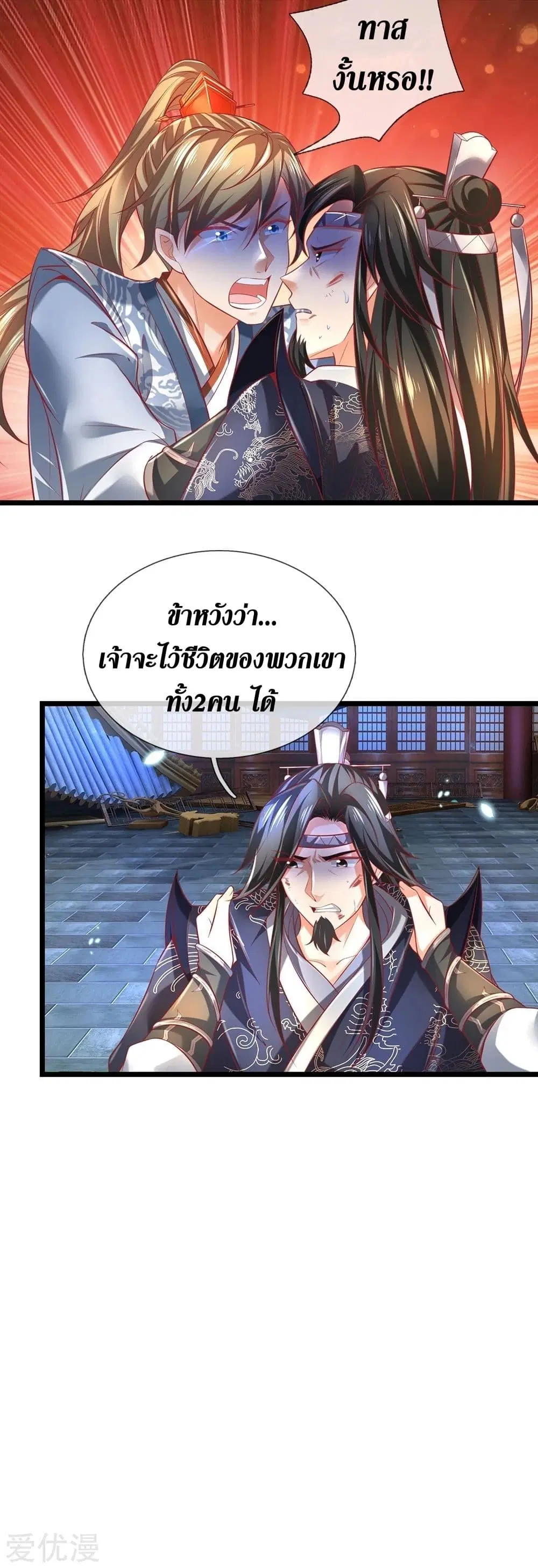 Sky Sword God ตอนที่ 373 หน้า 9
