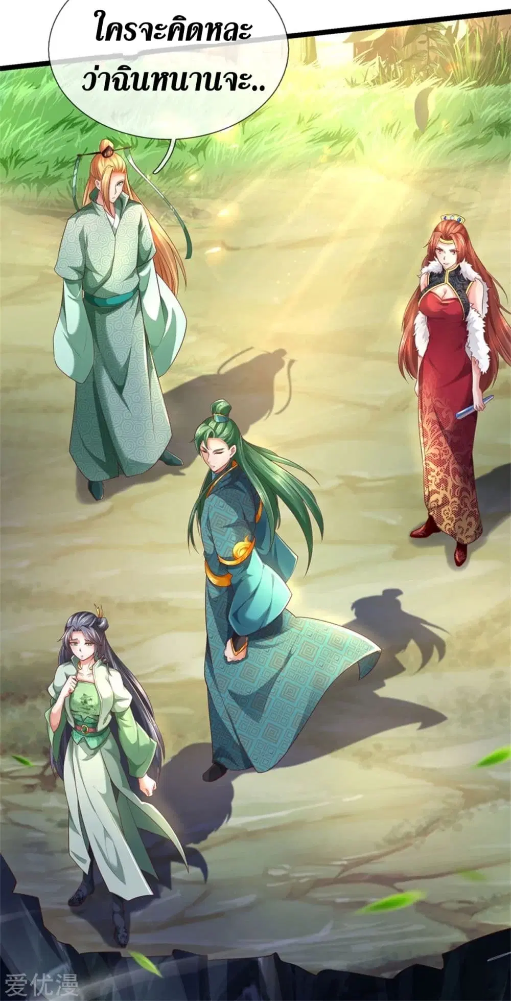 Sky Sword God ตอนที่ 341 หน้า 21