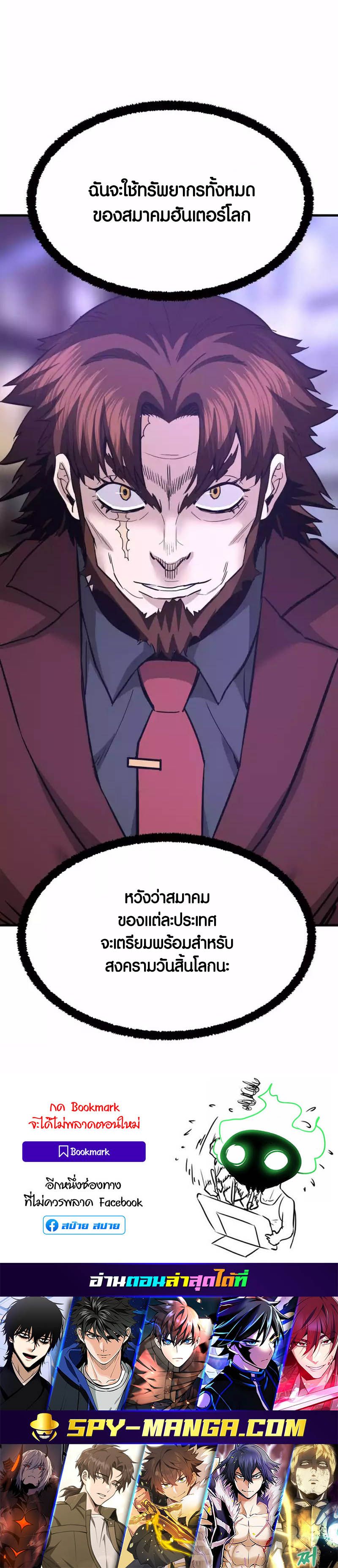 Han Dae Sung That Returned From Hell ตอนที่ 103 หน้า 15