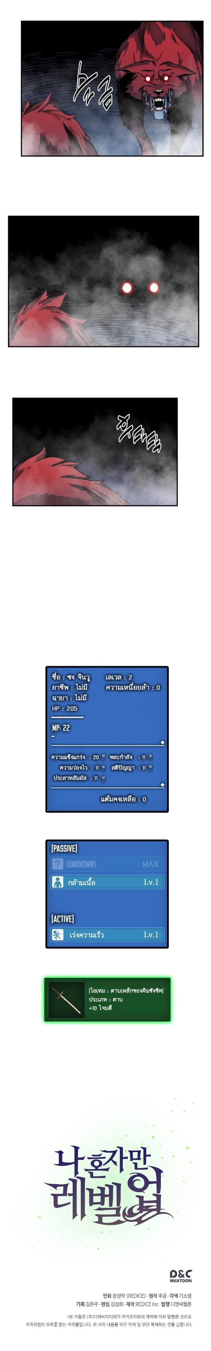 Solo Leveling โซโล่เลเวลลิ่ง ตอนที่ 13 หน้า 18