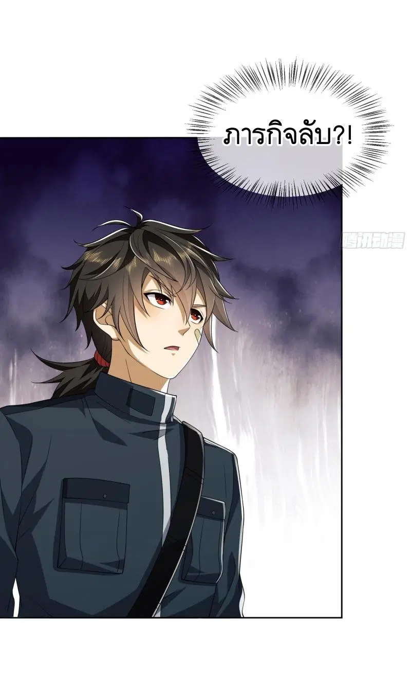 The First Order ตอนที่ 209 หน้า 45