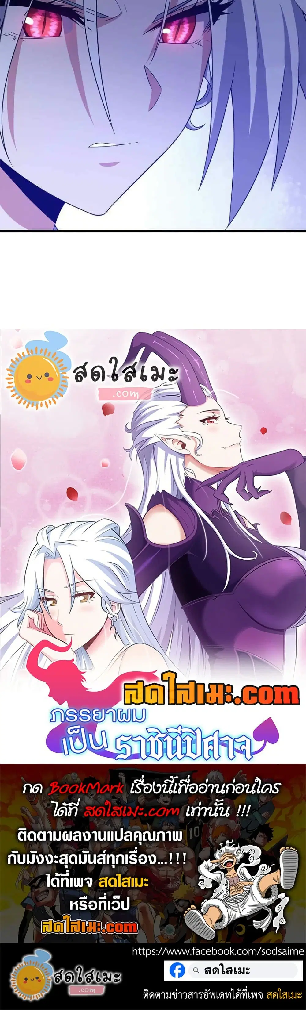 My Wife is a Demon Queen ตอนที่ 361 หน้า 24