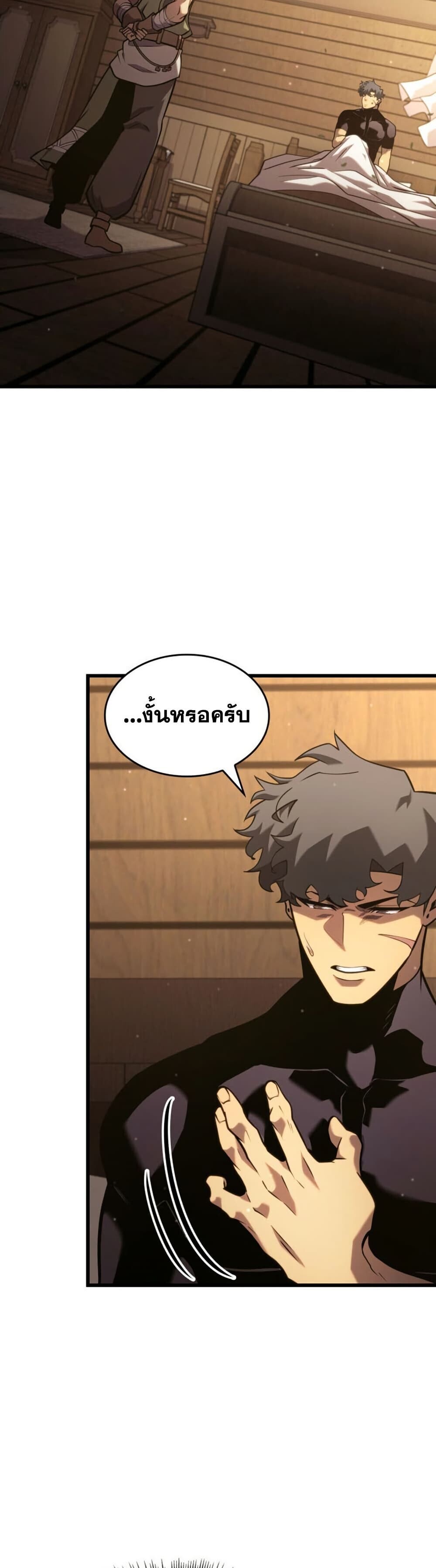 Return of the SSS-Class Ranker ตอนที่ 186 หน้า 7