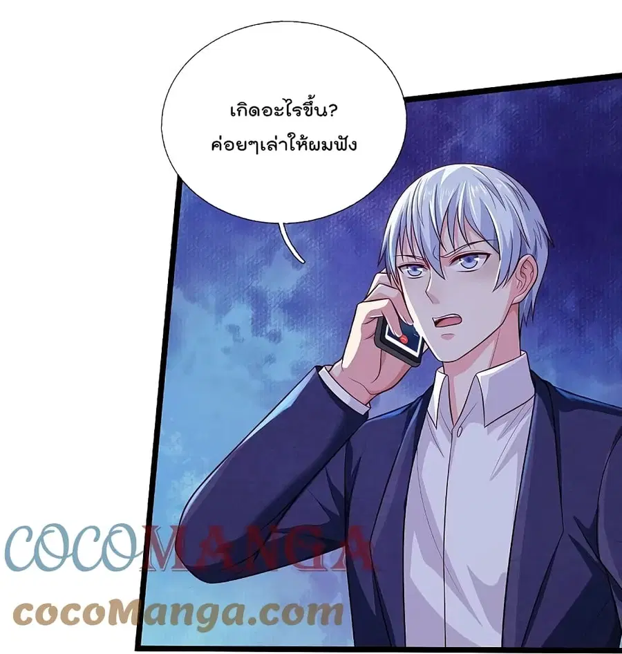 I’m the Great Immortal ตอนที่ 353 หน้า 26