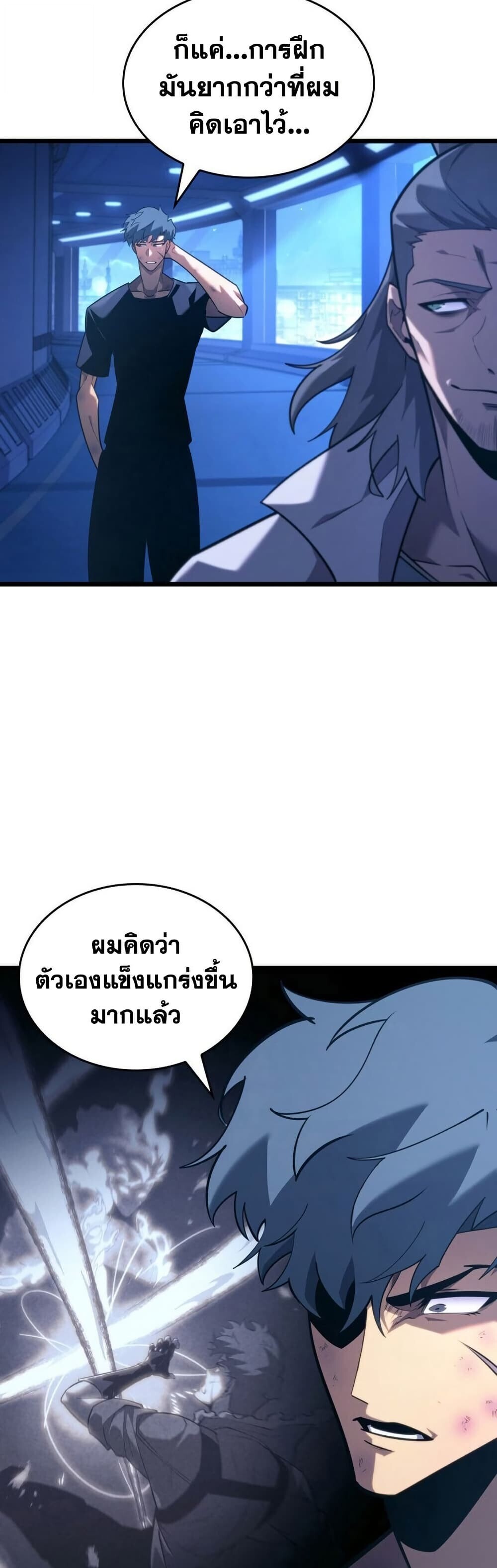 Return of the SSS-Class Ranker ตอนที่ 165 หน้า 3