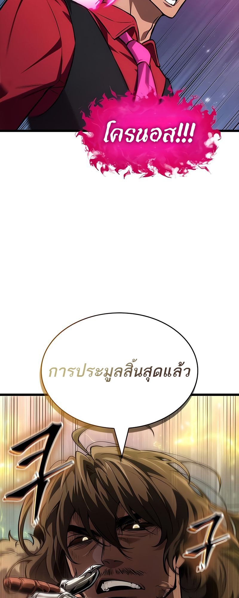 The World After the end โลกหลังการล่มสลาย ตอนที่ 177 หน้า 60