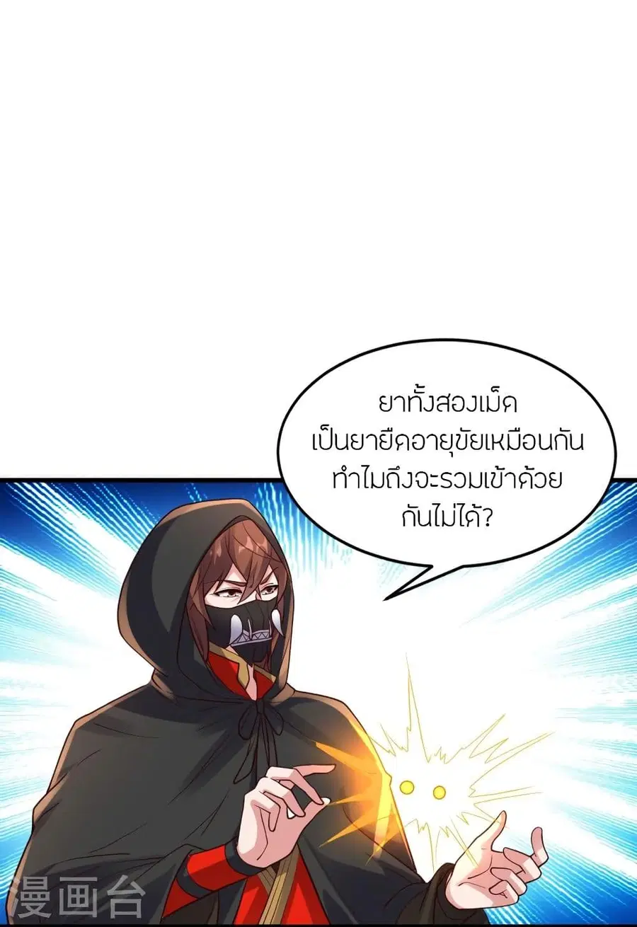 Banished Disciple’s Counterattack ราชาอมตะผู้ถูกขับไล่ ตอนที่ 299 หน้า 46