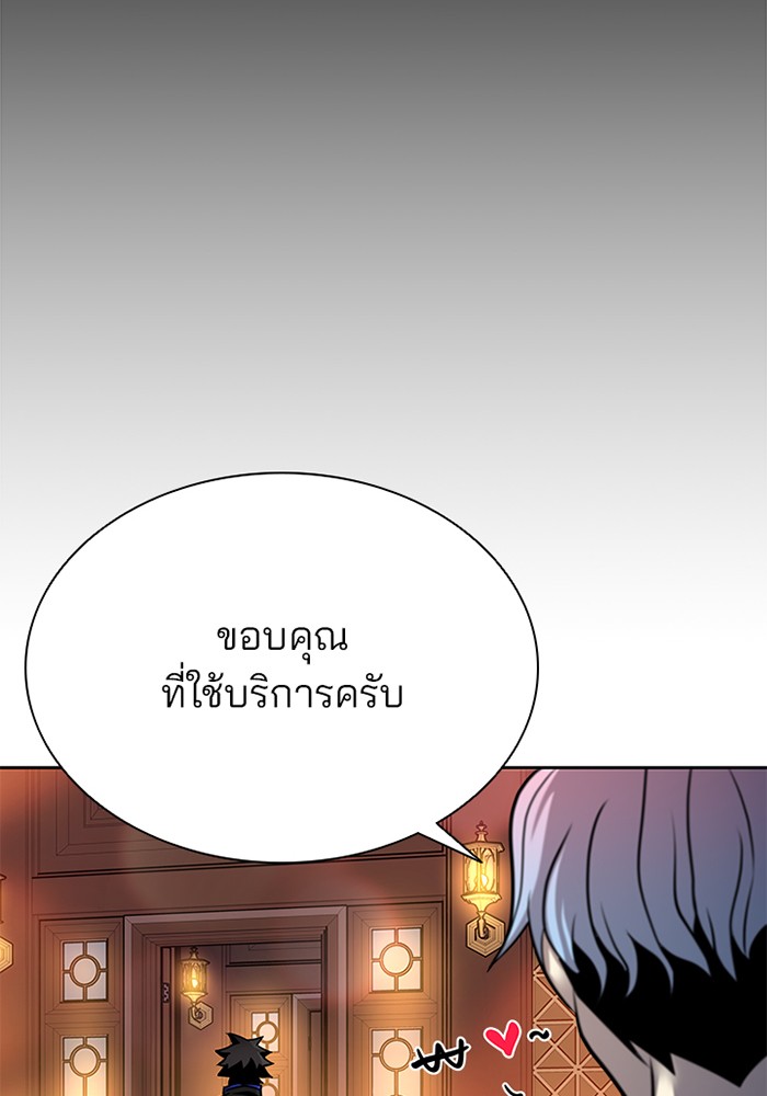 Villain to Kill ตอนที่ 42 หน้า 95