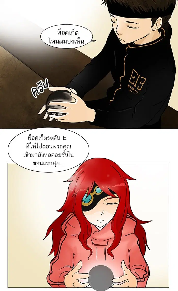Tower of God ตอนที่ 30 หน้า 15
