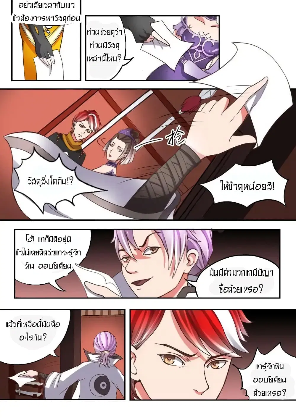 Martial Master ตอนที่ 15 หน้า 8