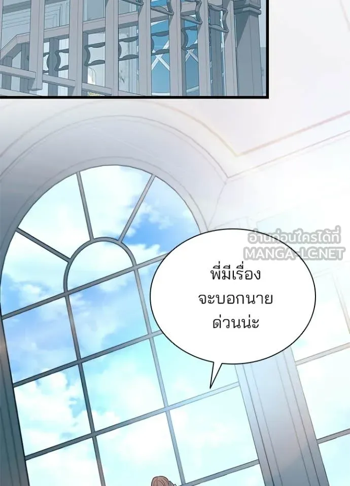 Villain to Kill ตอนที่ 224 หน้า 151
