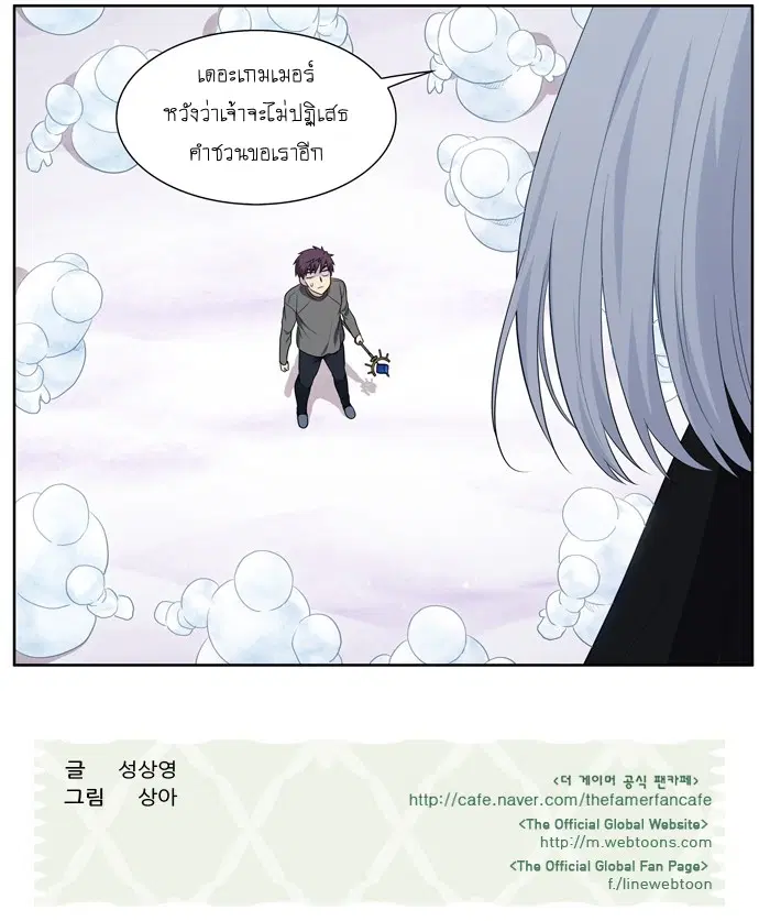 The Gamer ตอนที่ 359 หน้า 23