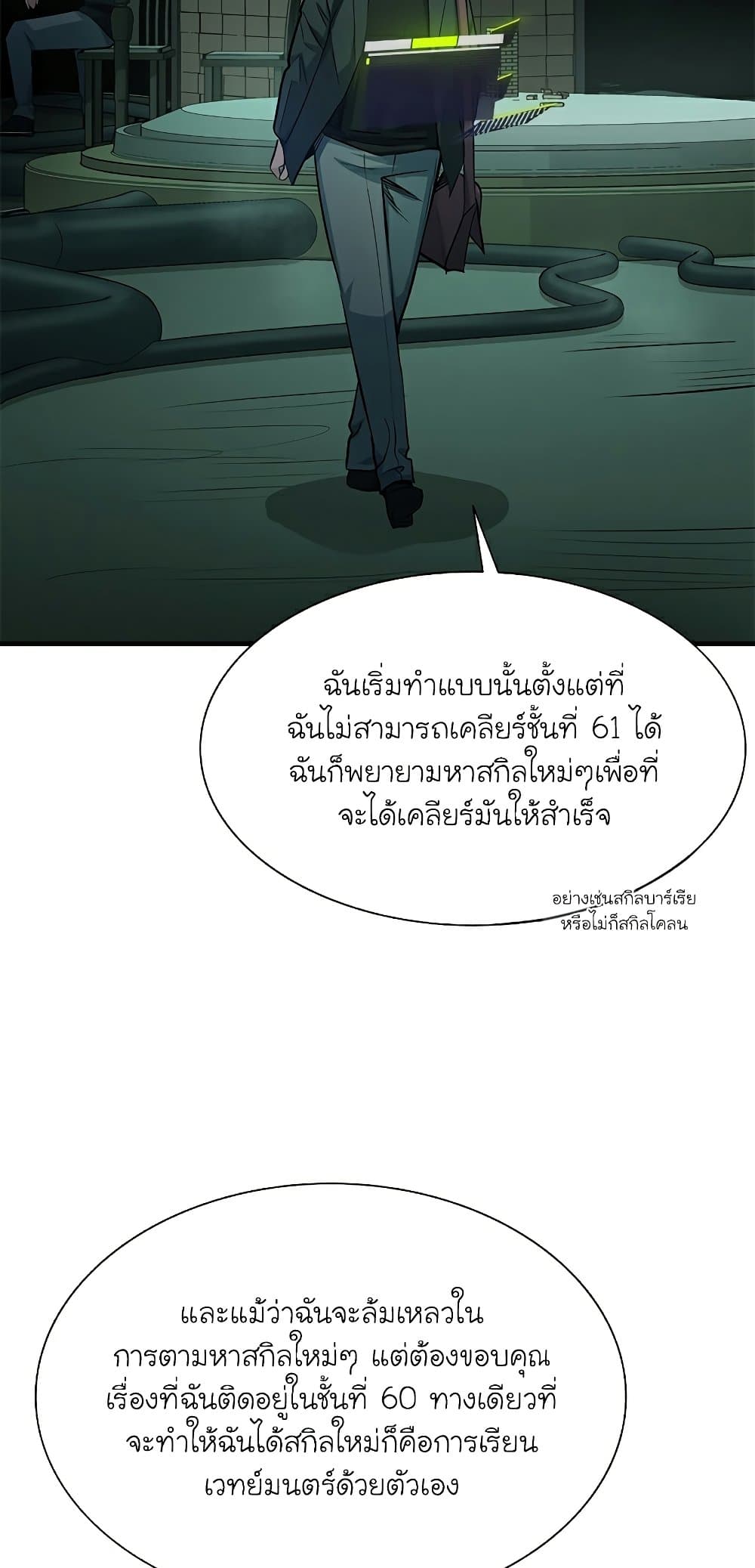 The Tutorial is Too Hard โลกฝึกสอนสุดโหดร้าย ตอนที่ 91 หน้า 22