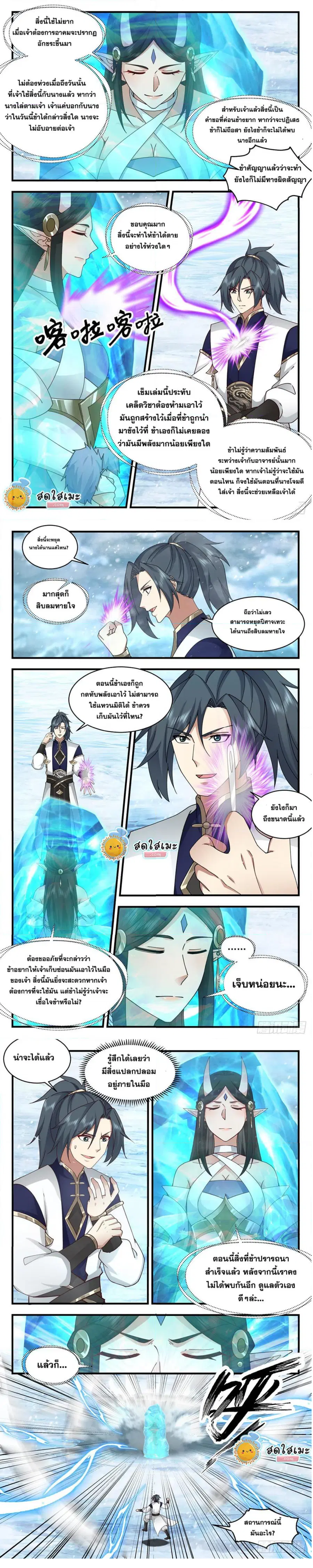 Martial Peak ตอนที่ 2402 หน้า 5