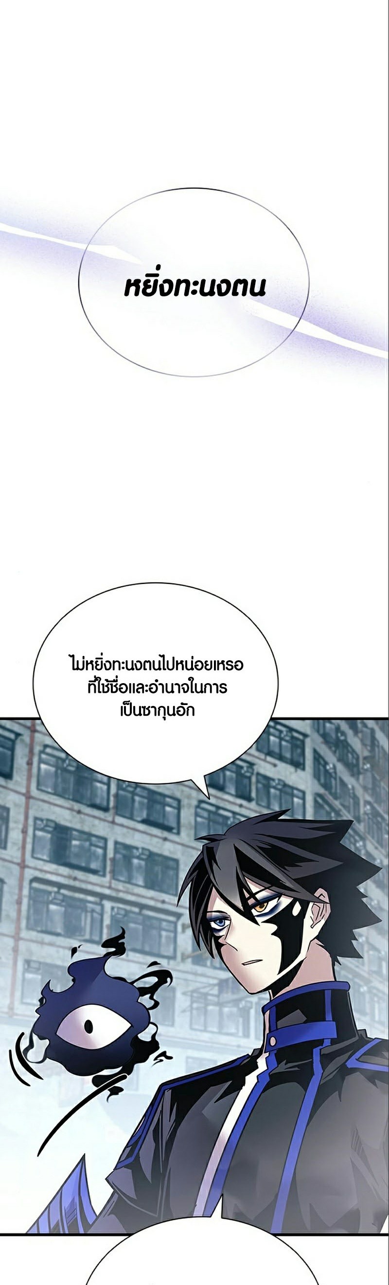 Villain to Kill ตอนที่ 118 หน้า 14