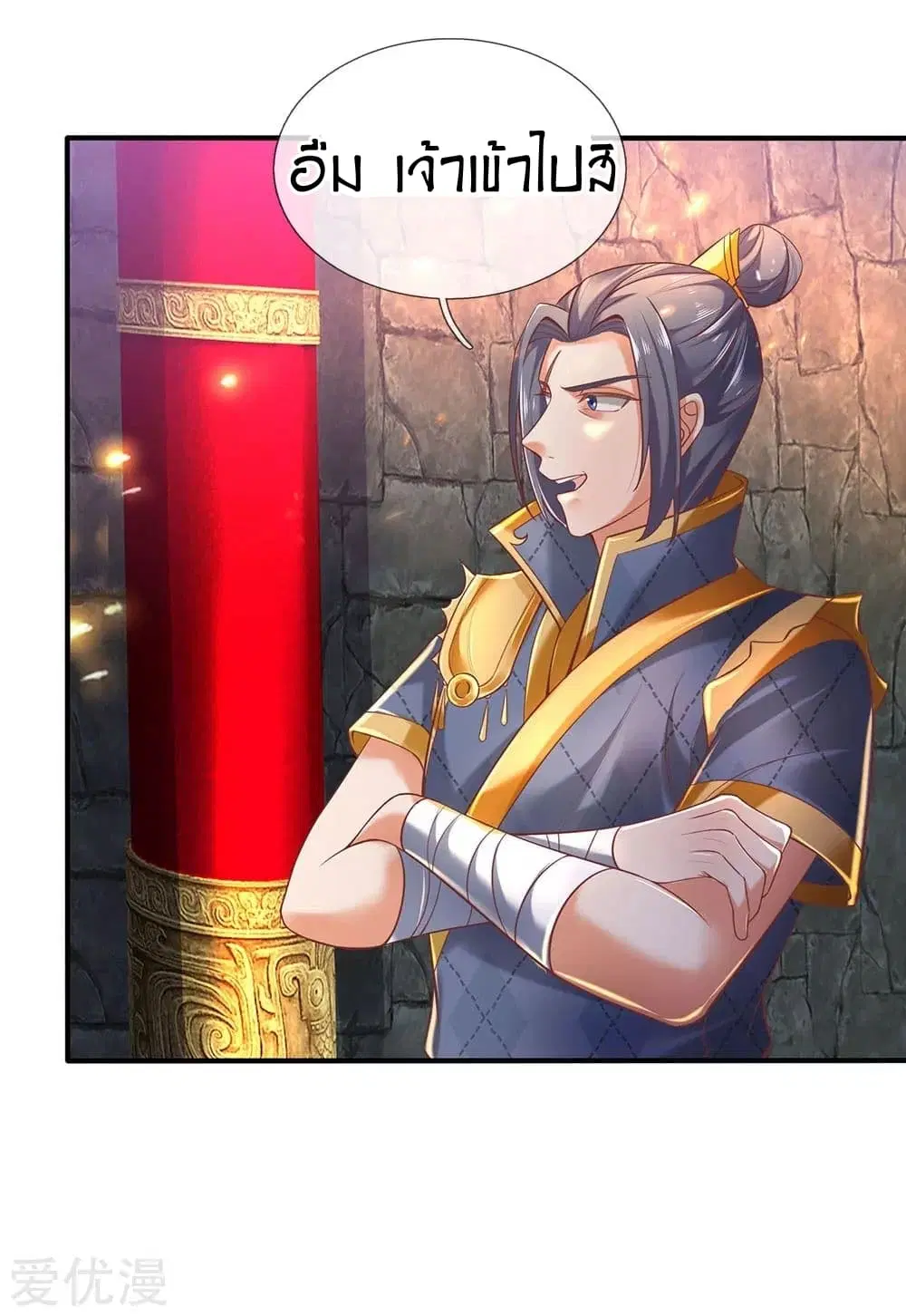 Sky Sword God ตอนที่ 305 หน้า 11