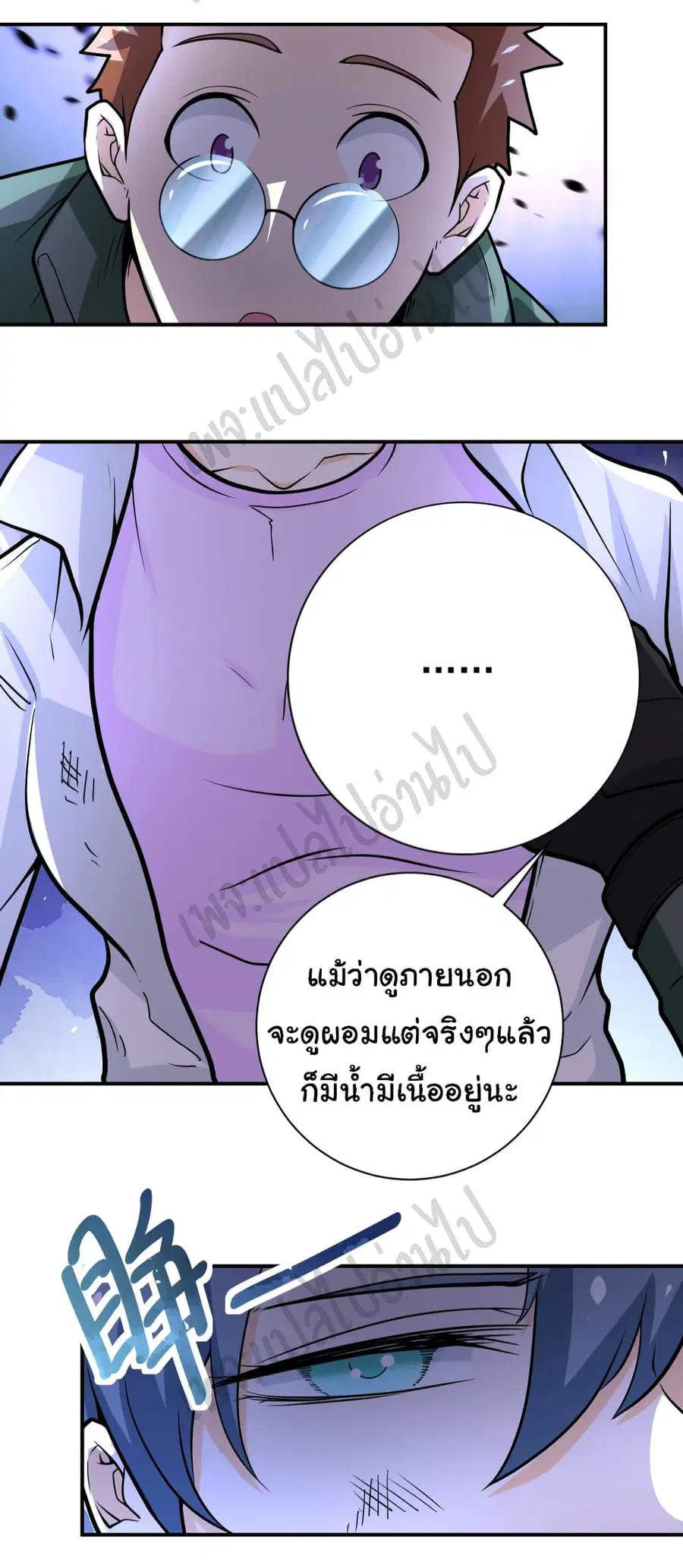 Apocalyptic Super System ตอนที่ 232 หน้า 15