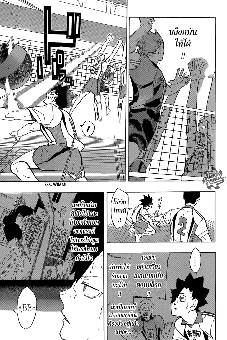 Haikyuu!! ตอนที่ 203 หน้า 5