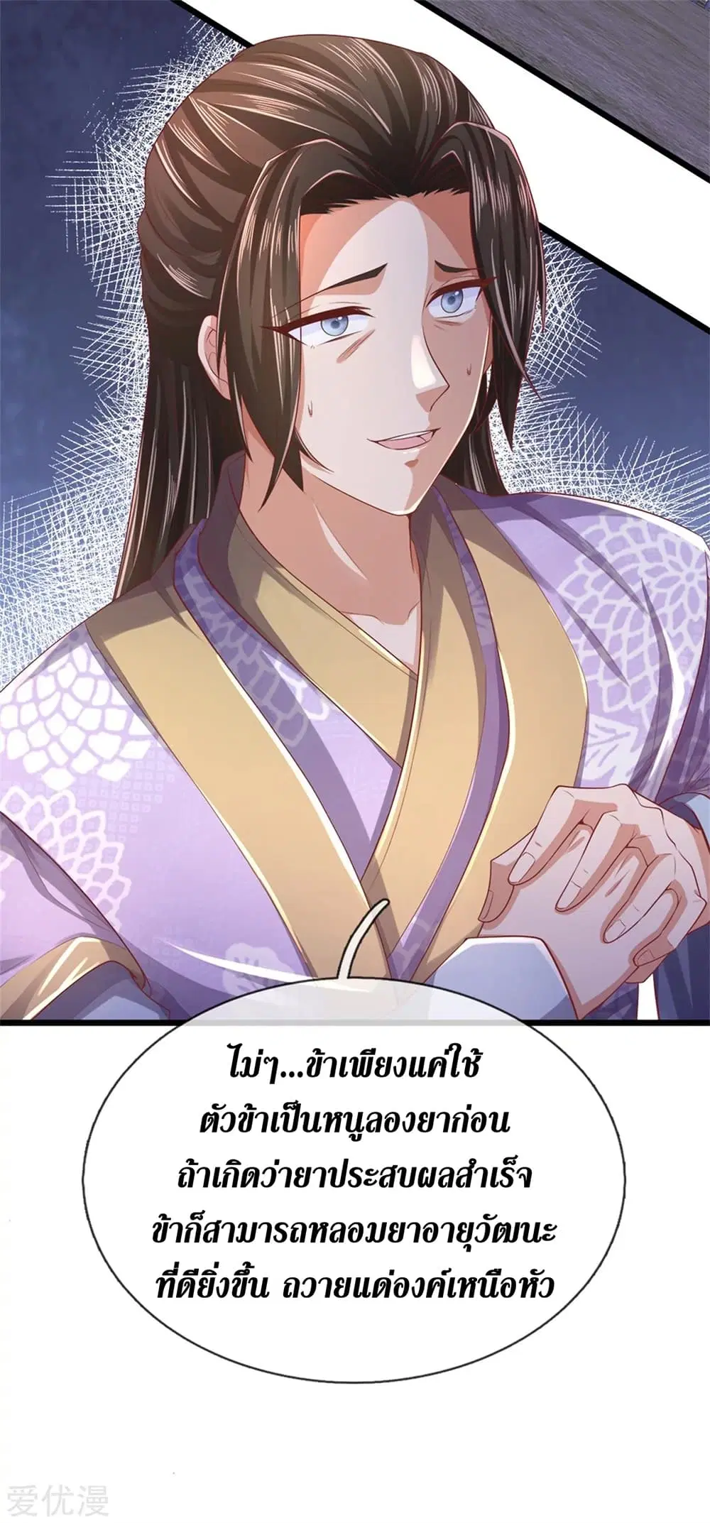 Sky Sword God ตอนที่ 362 หน้า 24