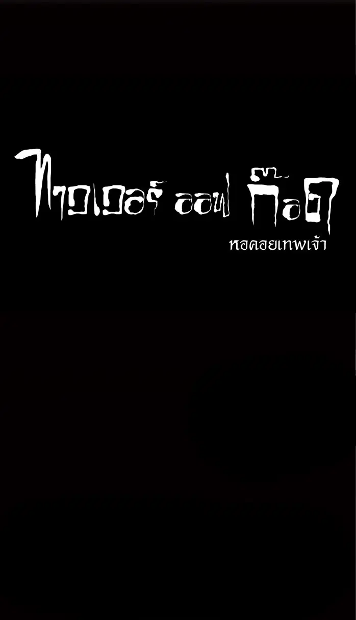 Tower of God ตอนที่ 99 หน้า 8