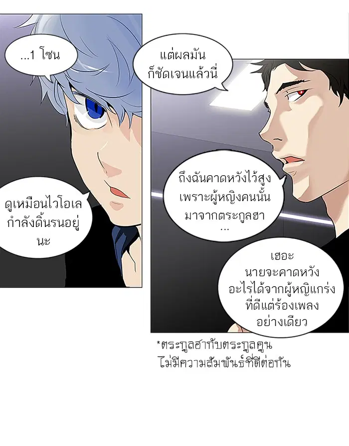 Tower of God ตอนที่ 210 หน้า 10