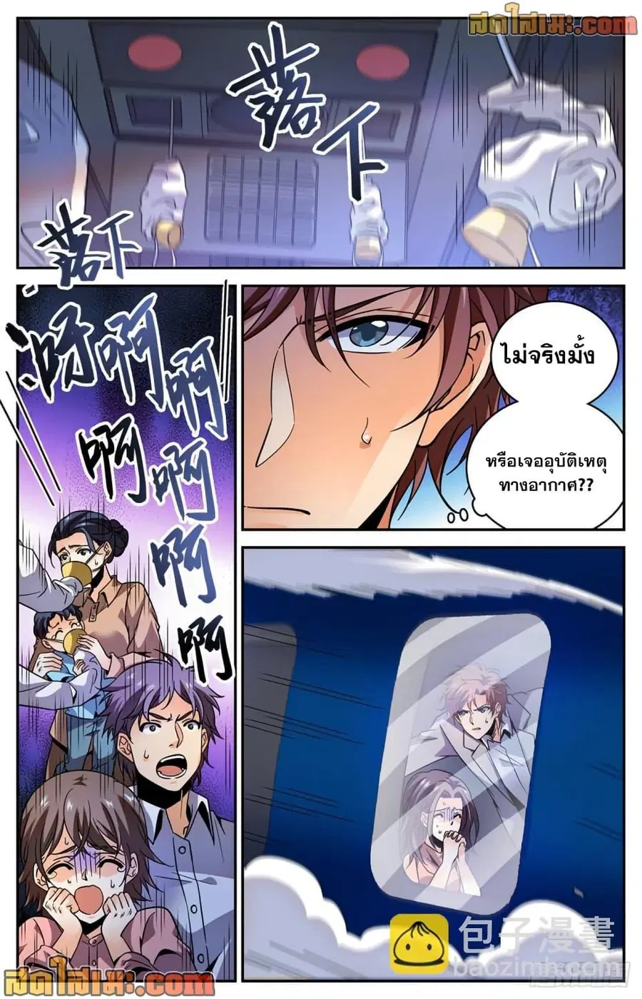Versatile Mage ตอนที่ 585 หน้า 11