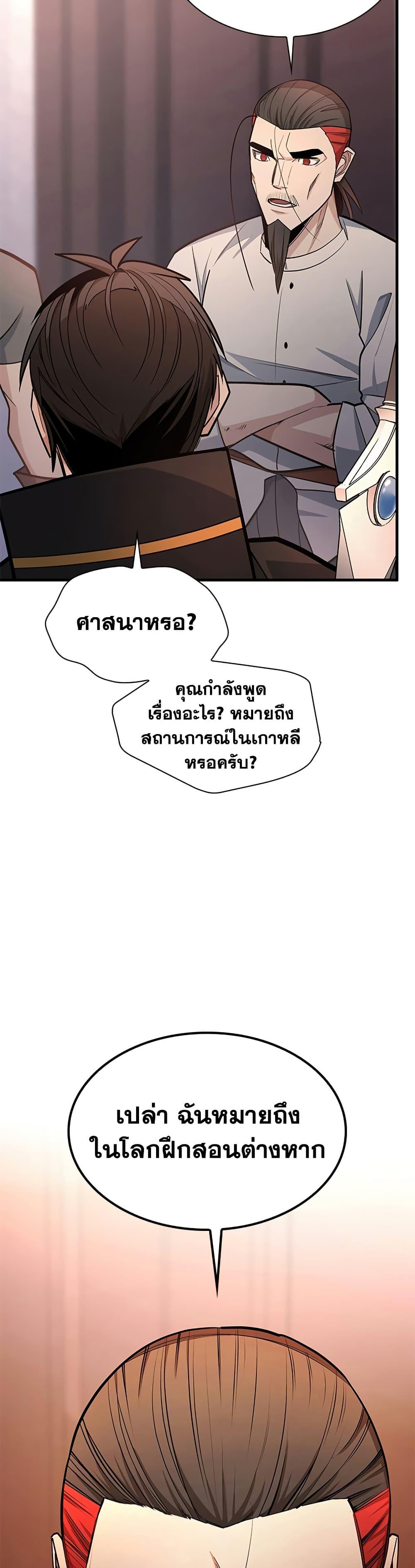 The Tutorial is Too Hard โลกฝึกสอนสุดโหดร้าย ตอนที่ 256 หน้า 12