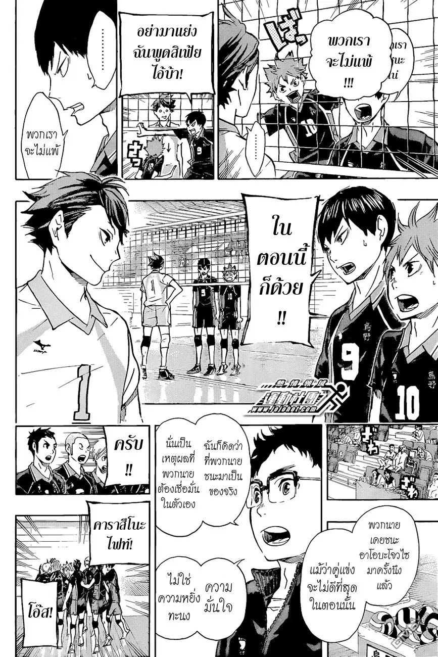 Haikyuu!! ตอนที่ 49 หน้า 8
