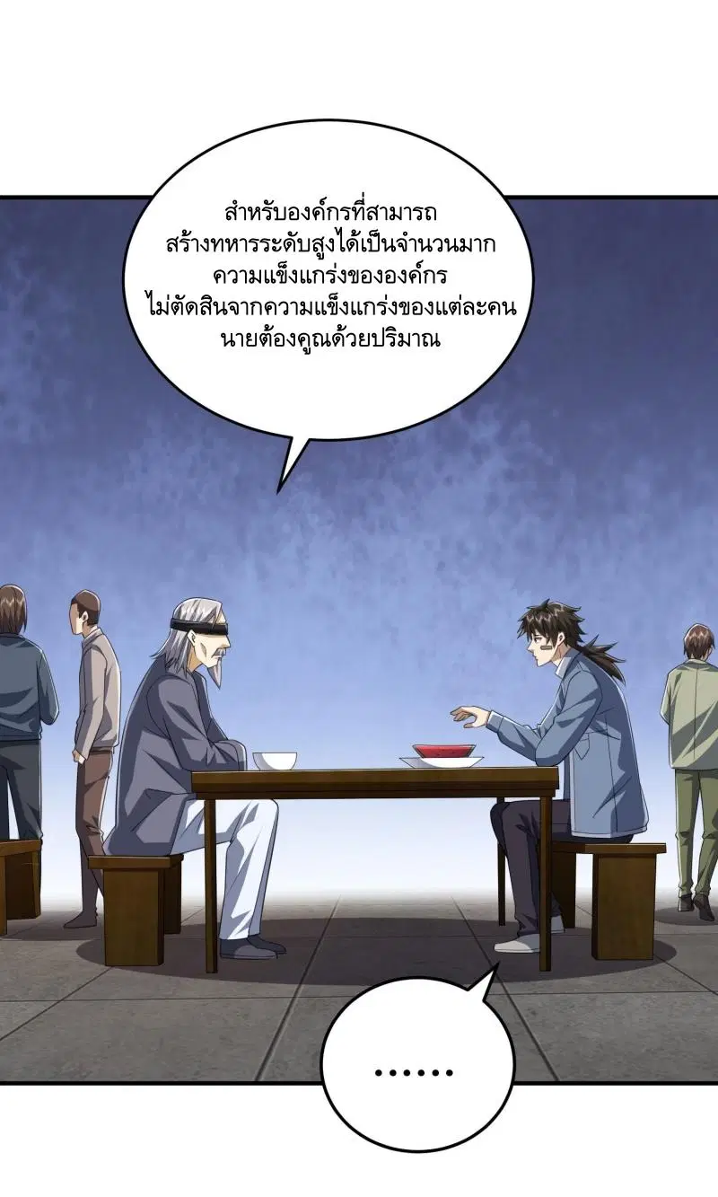 The First Order ตอนที่ 255 หน้า 8