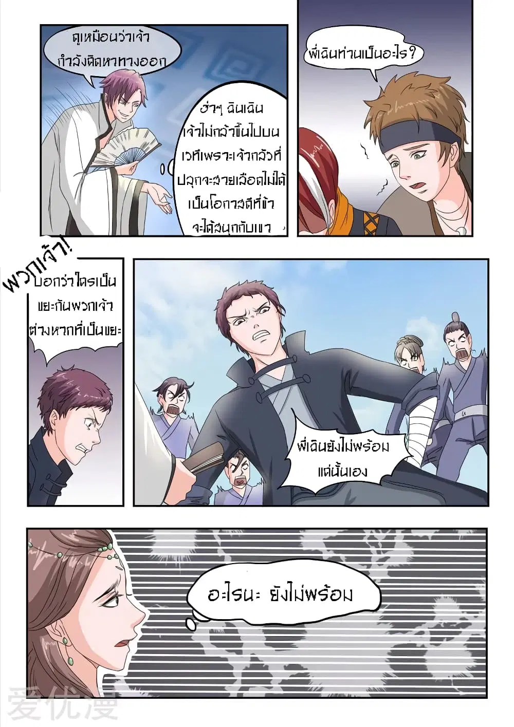 Martial Master ตอนที่ 80 หน้า 4