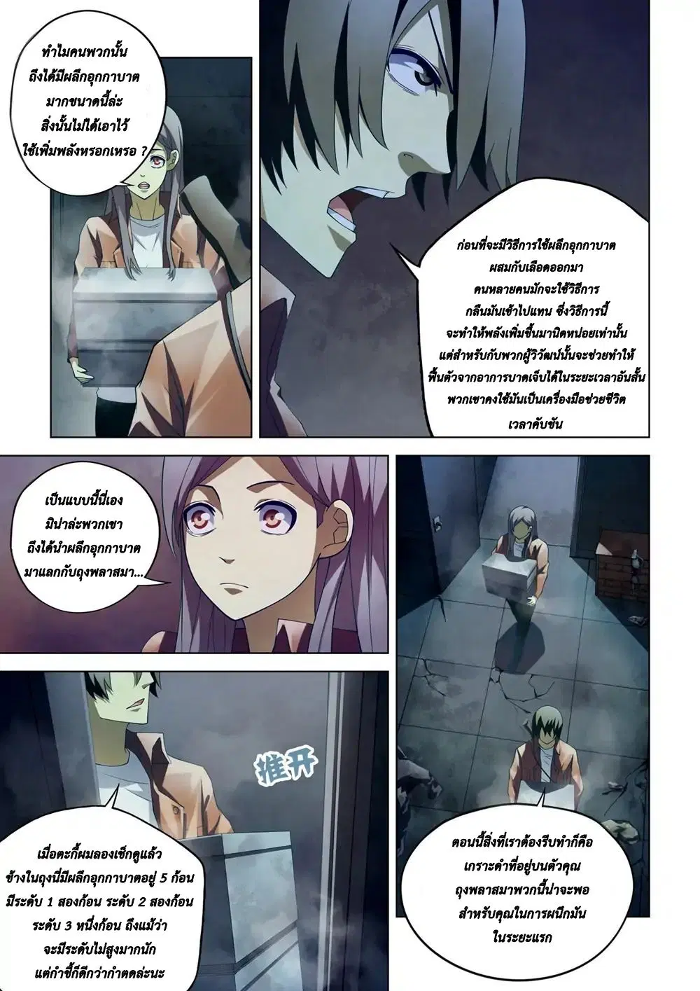 The Last Human ตอนที่ 135 หน้า 5