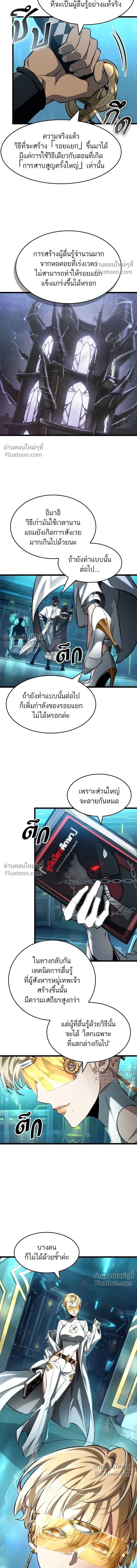 The World After the end โลกหลังการล่มสลาย ตอนที่ 196 หน้า 7