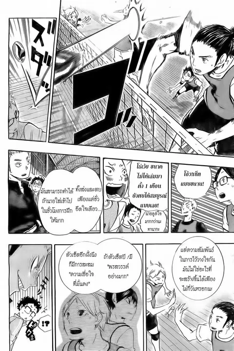 Haikyuu!! ตอนที่ 22 หน้า 8