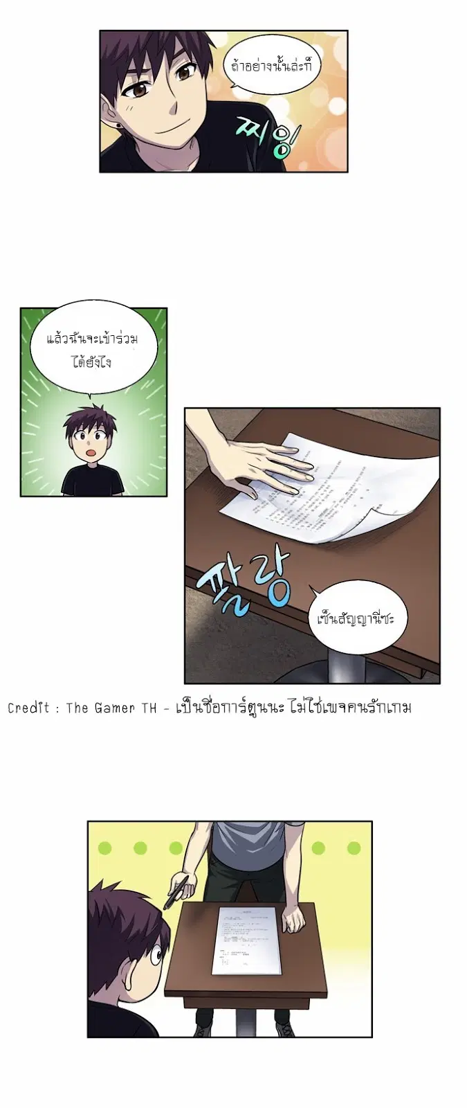 The Gamer ตอนที่ 120 หน้า 19
