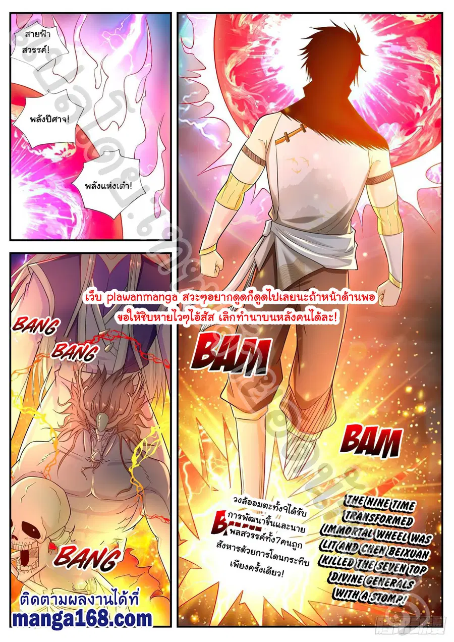 Rebirth Of The Urban Immortal Cultivator ตอนที่ 542 หน้า 10