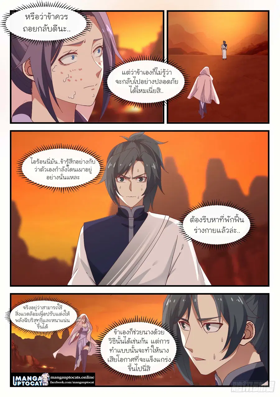 Martial Peak ตอนที่ 1134 หน้า 9