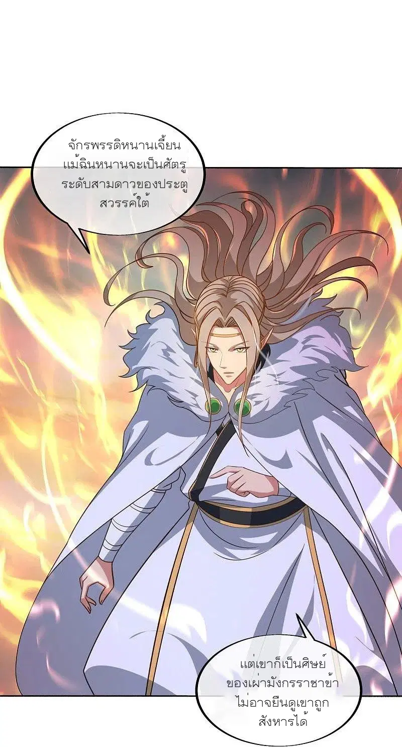 Peerless Battle Spirit ตอนที่ 466 หน้า 20
