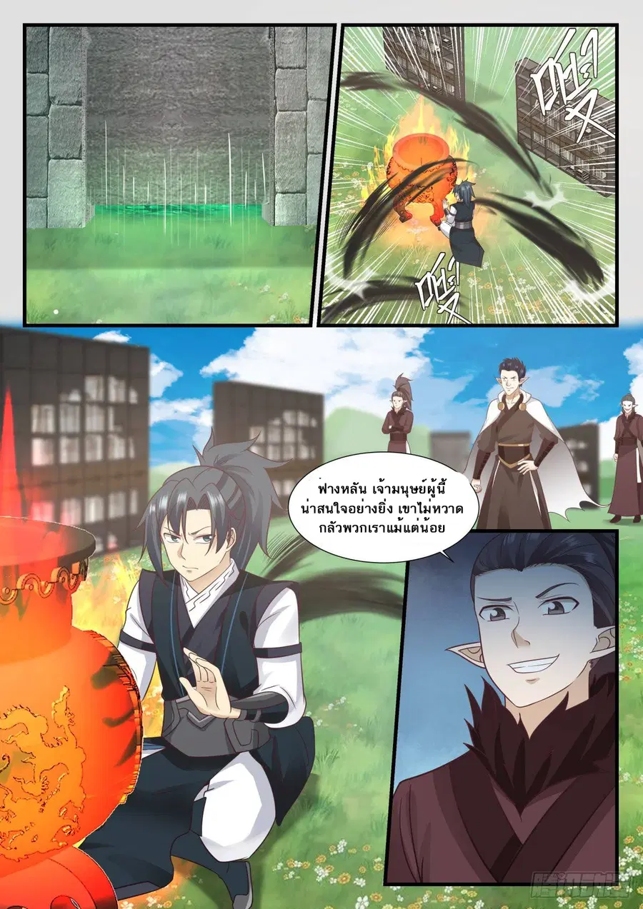 Martial Peak ตอนที่ 619 หน้า 4