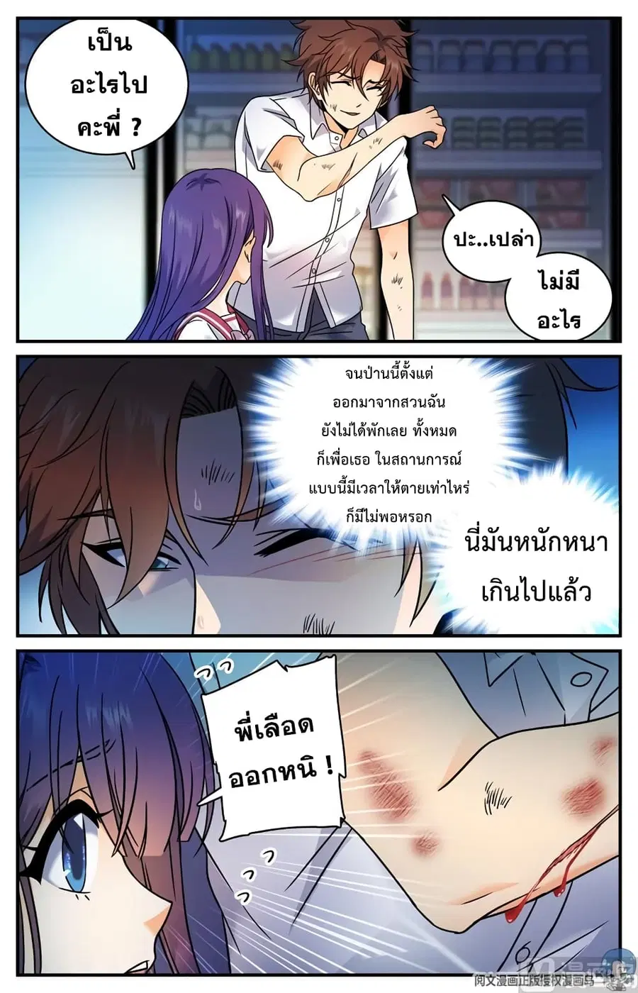 Versatile Mage ตอนที่ 97 หน้า 7