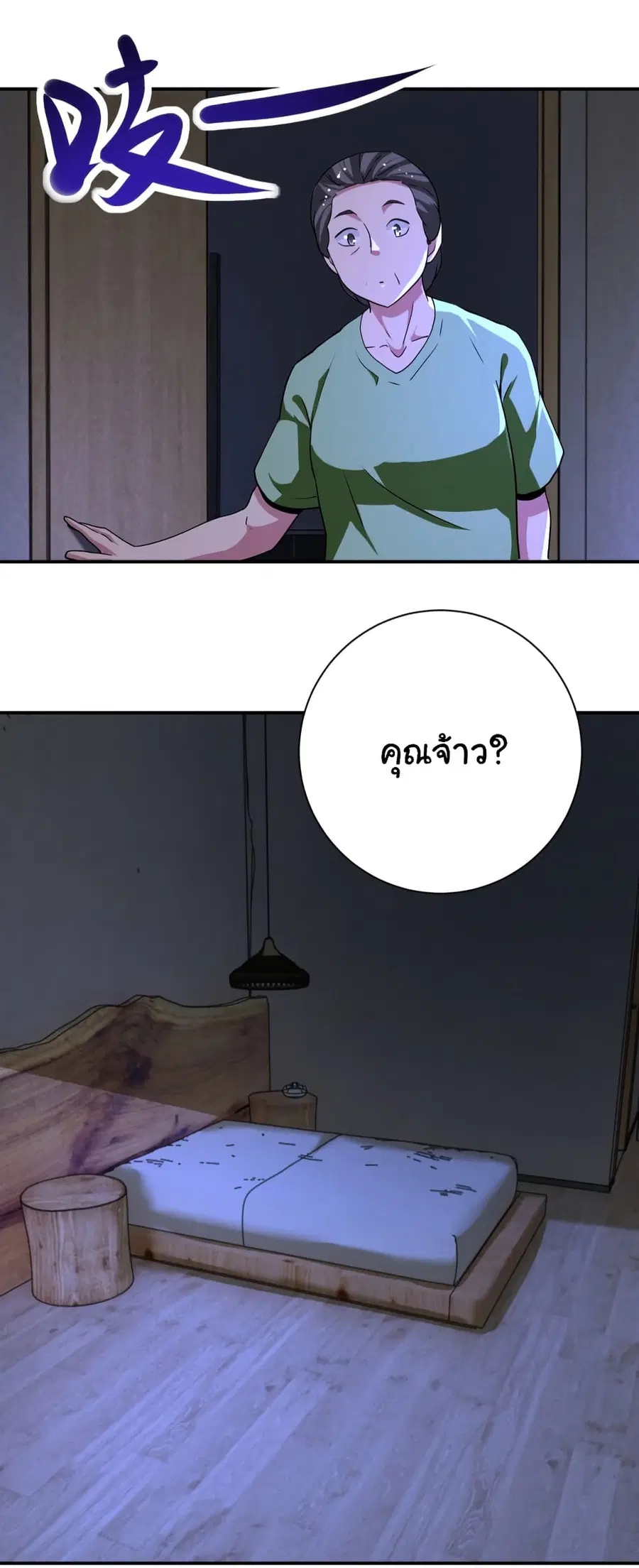 Apocalyptic Super System ตอนที่ 420 หน้า 16