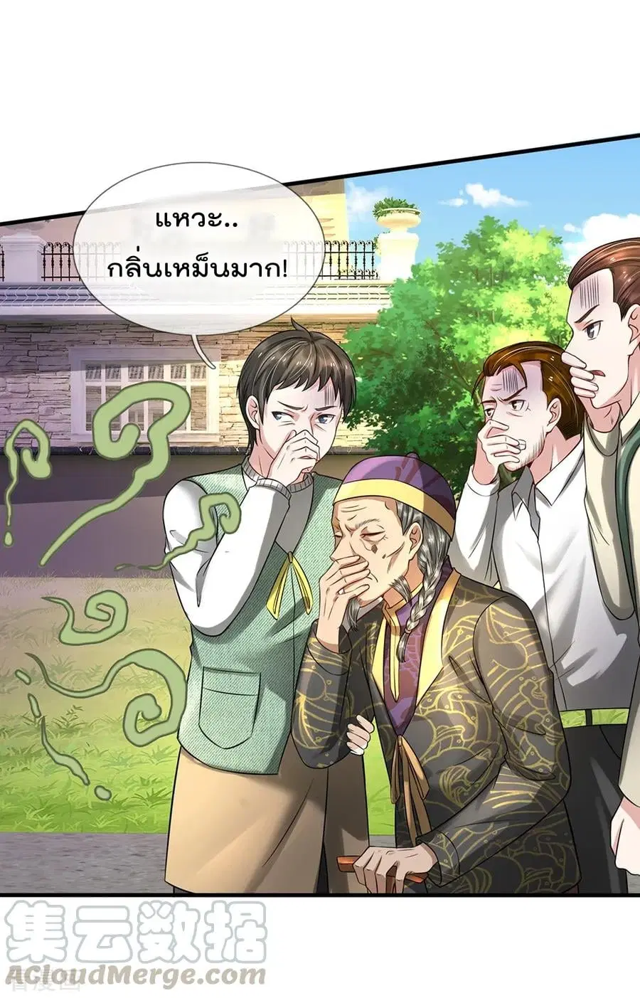I’m the Great Immortal ตอนที่ 193 หน้า 2