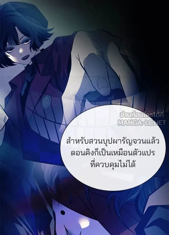 Villain to Kill ตอนที่ 190 หน้า 67