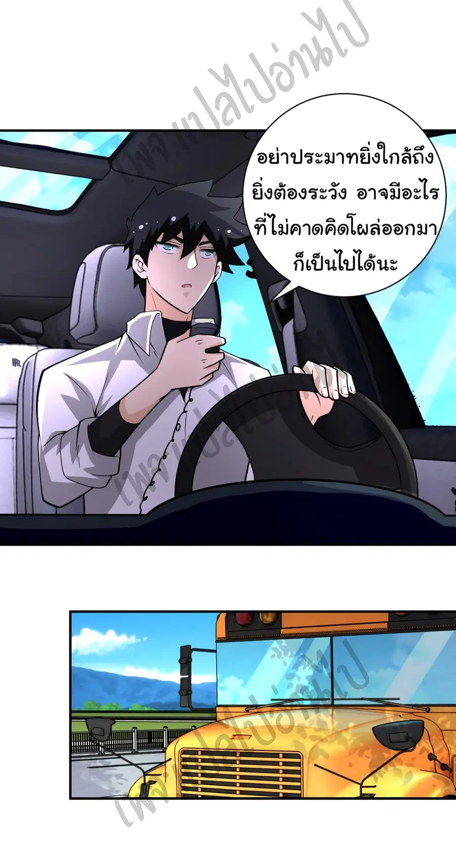 Apocalyptic Super System ตอนที่ 200 หน้า 4