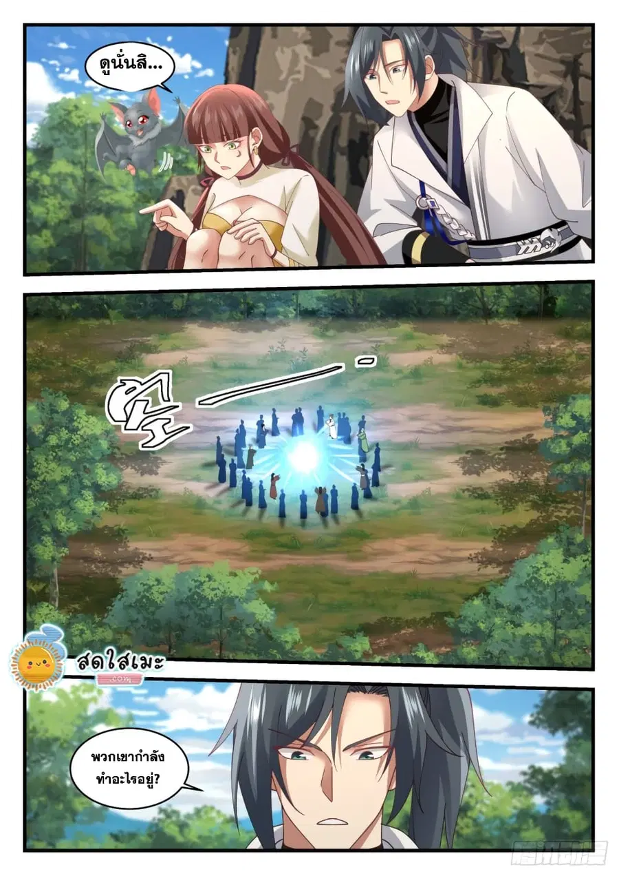 Martial Peak ตอนที่ 1611 หน้า 5