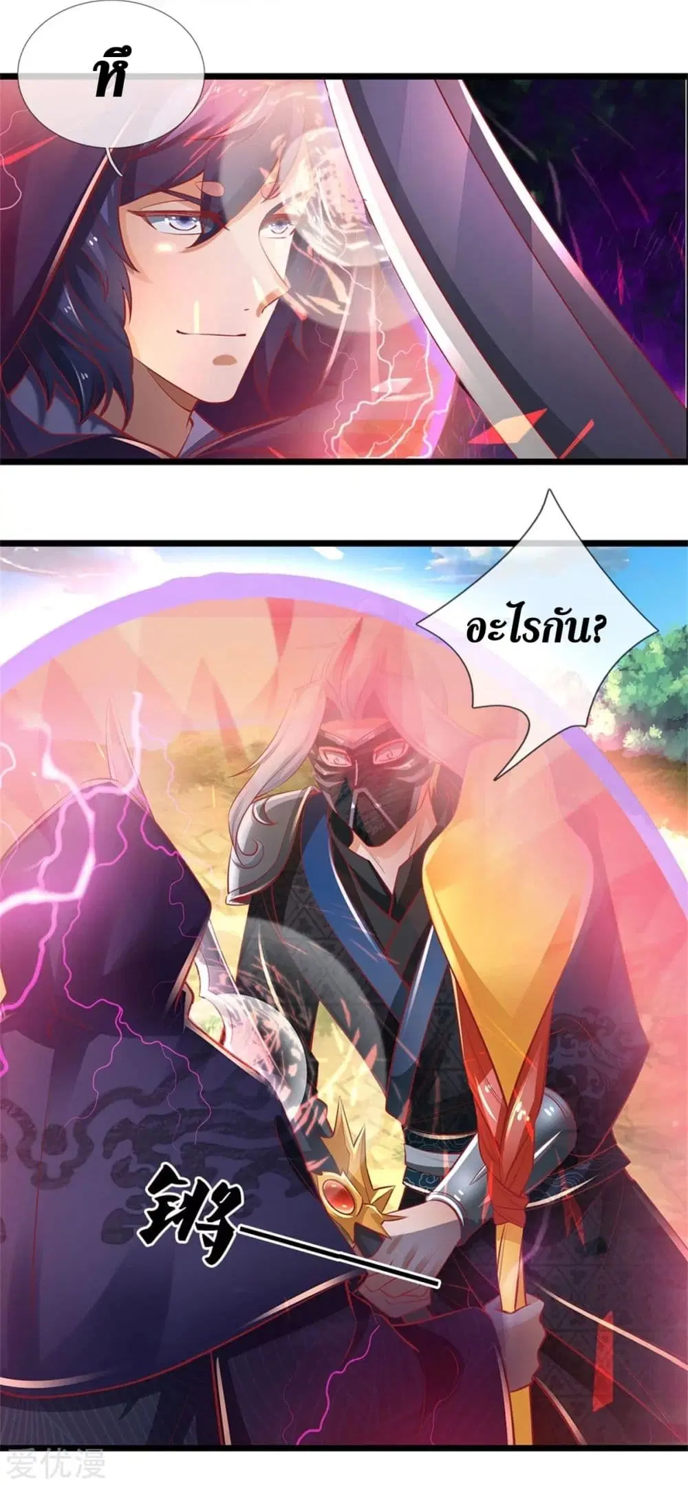 Sky Sword God ตอนที่ 346 หน้า 20