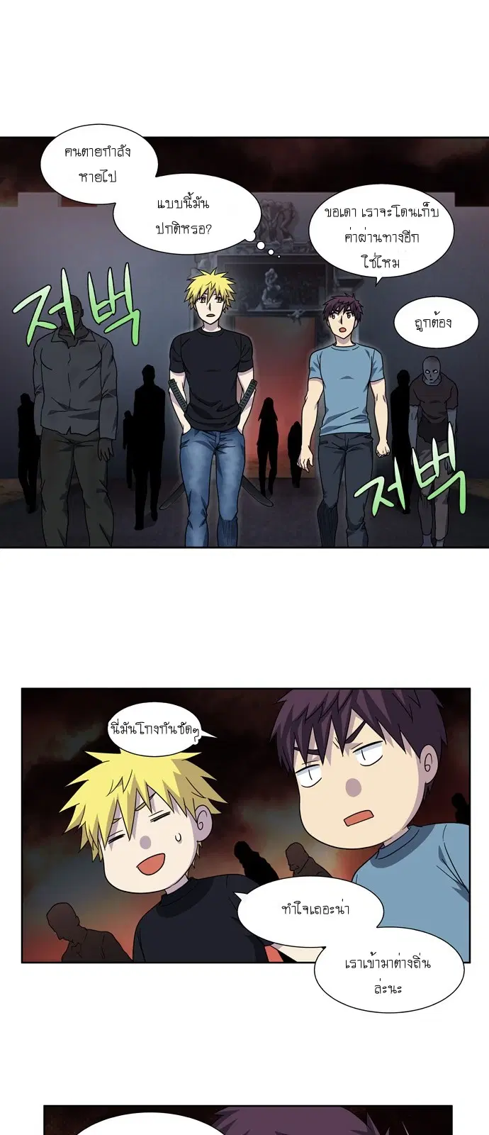 The Gamer ตอนที่ 281 หน้า 13